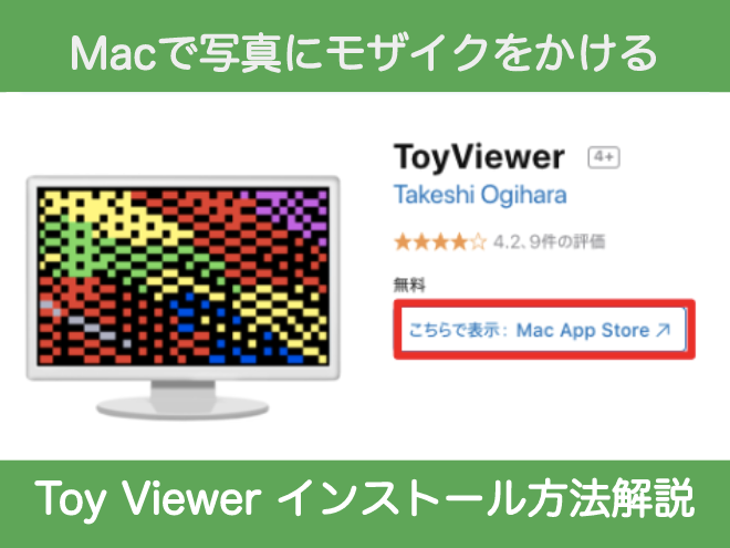 Macユーザー Toyviewerで写真にモザイクをかける 初心者向け Kのtravel Blog