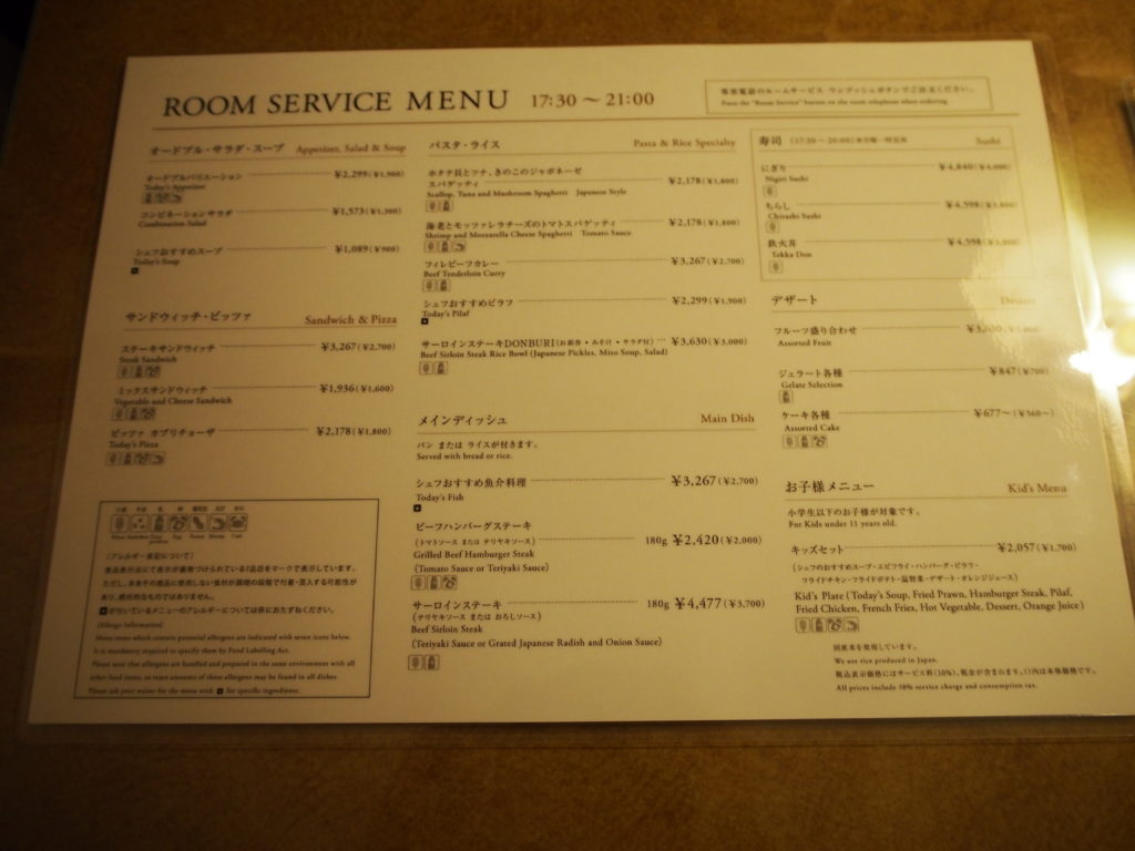 横浜ロイヤルパークホテル『コーナーツインルーム』のルームサービスメニュー