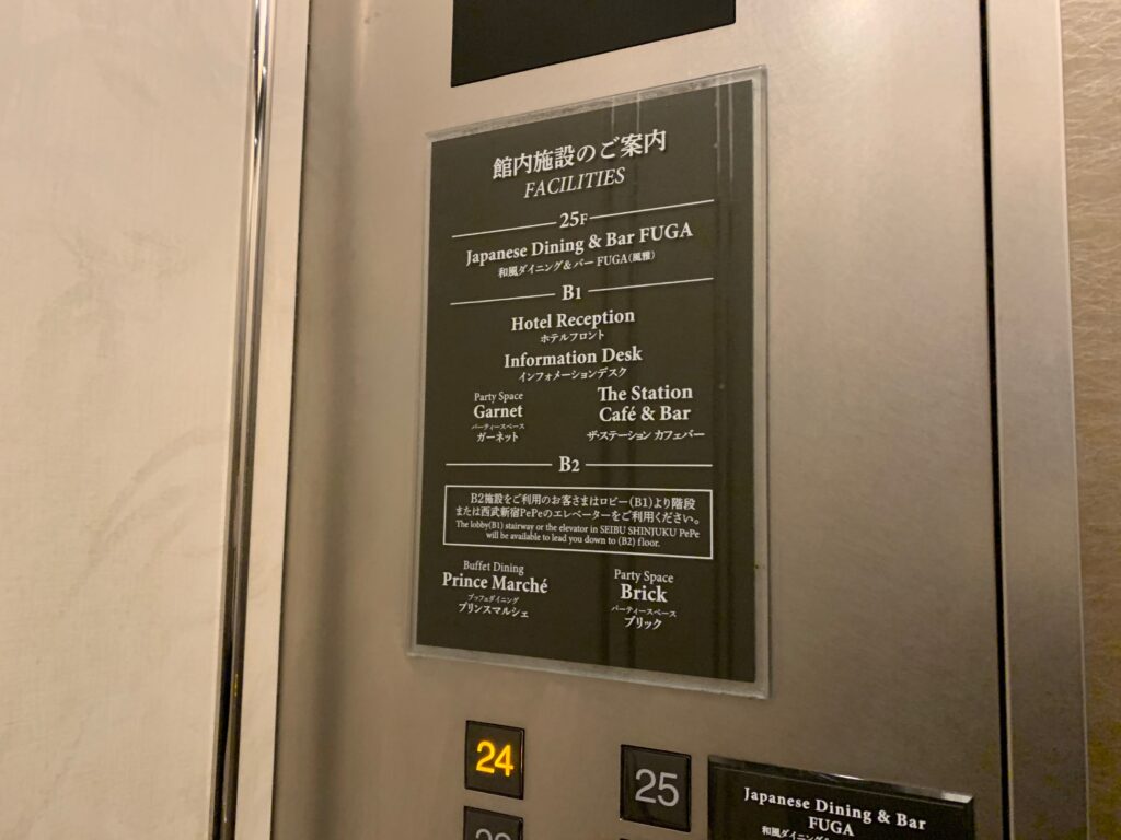 新宿プリンスホテルのエレベーター